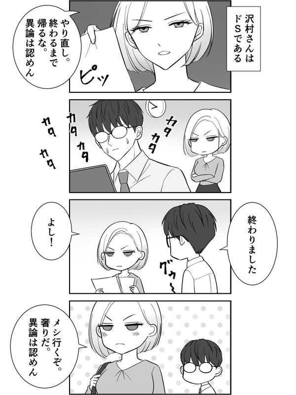 Sadist Sawamura-san Likes Glasses-kun a Bit Too Much