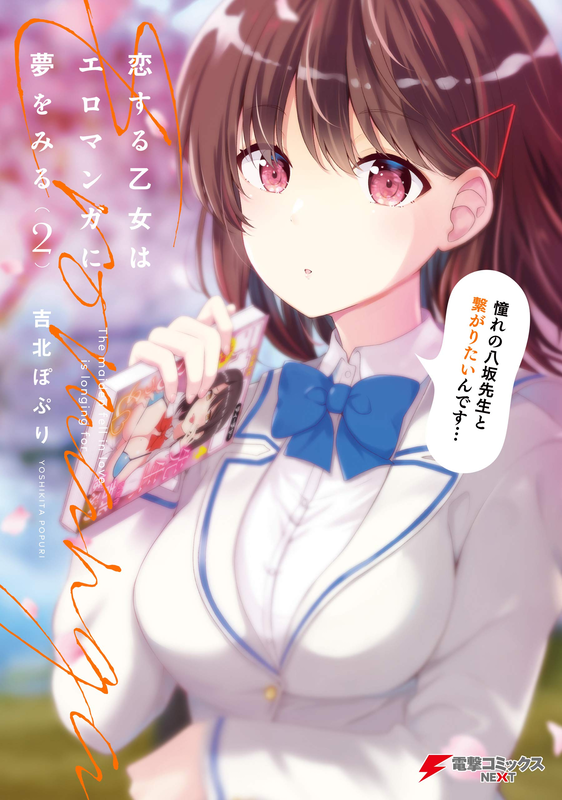 The Maiden Fell in Love is Longing For Eromanga