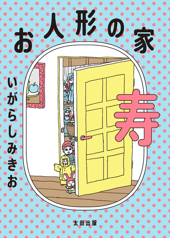 Doll House Kotobuki
