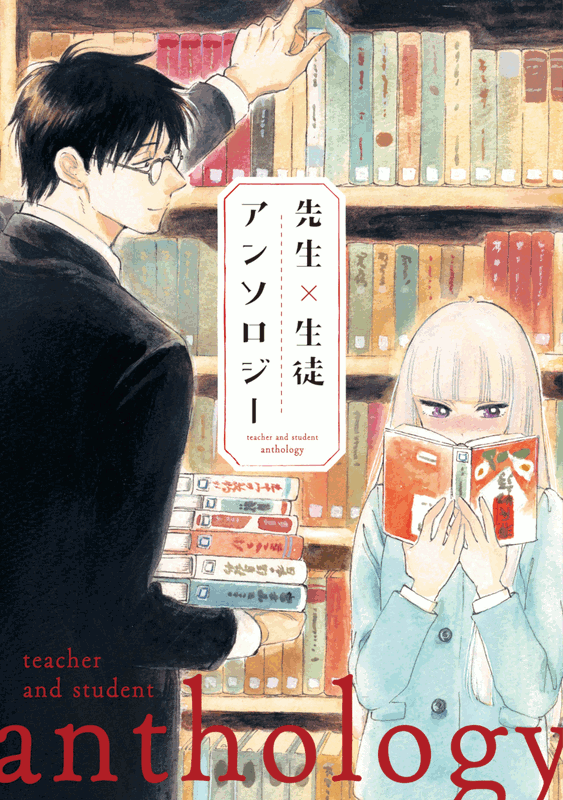 Teacher and Student Anthology