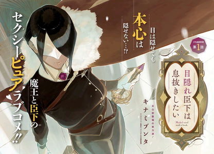 The Eye-Masked Vassal Wants A Breather