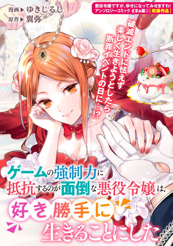 Reversal Villainess Anthology