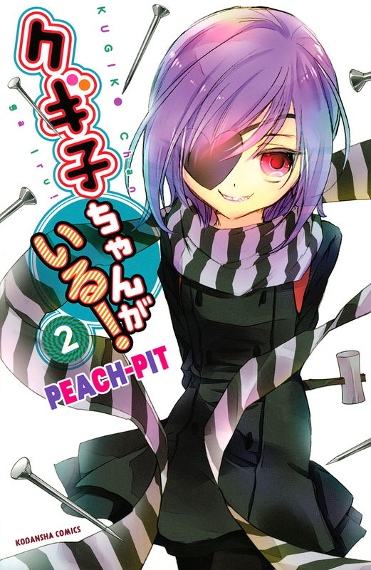 Kugiko-chan ga Iru!
