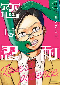 Koi wa Nintai