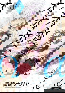 Ookami α-san to Ookami Ω-kun