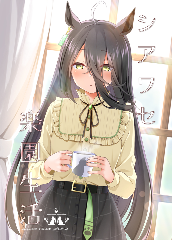 Uma Musume Pretty - Life in a Happy Paradise (Doujinshi)