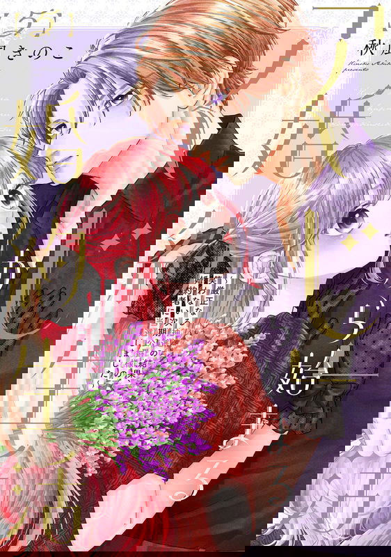 "Kuji" kara Hajimaru Konyaku Seikatsu ~Gensei naru Chuusen no Kekka, Warawanai Jiki Koushaku-sama no Konyakusha ni Tousen shimashita~
