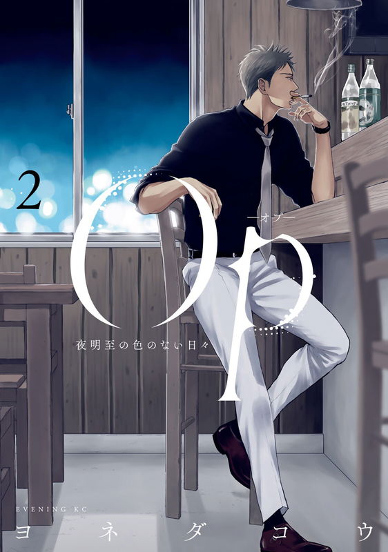 Op: The Colourless Days of Yoake Itaru