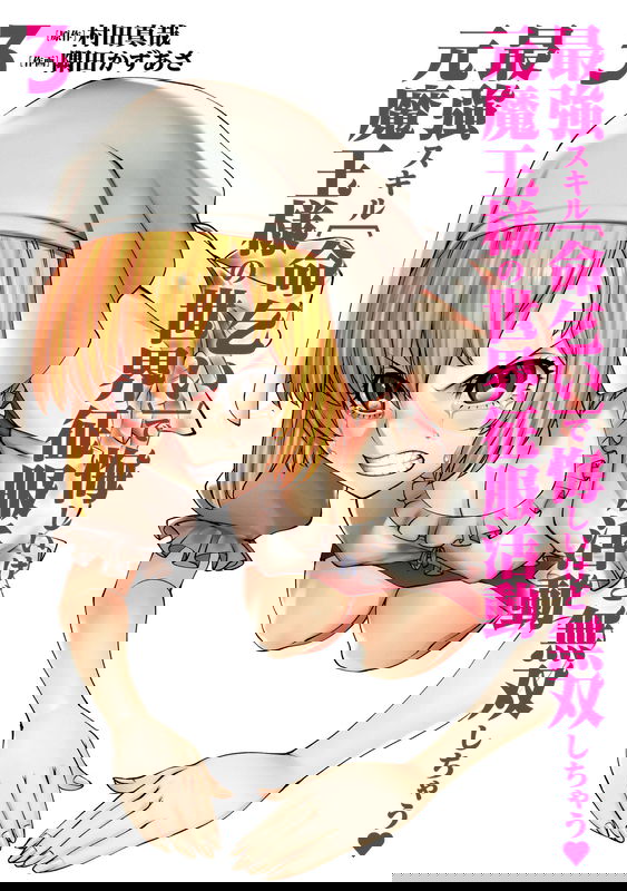Her Strongest Ability Is Begging for Mercy, the Frustrating World Conquest Adventures of a Former Demon King