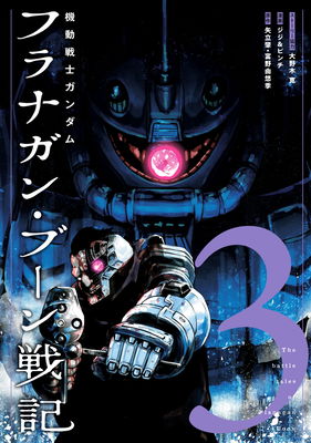 Mobile Suit Gundam: The battle tales of Flanagan Boone