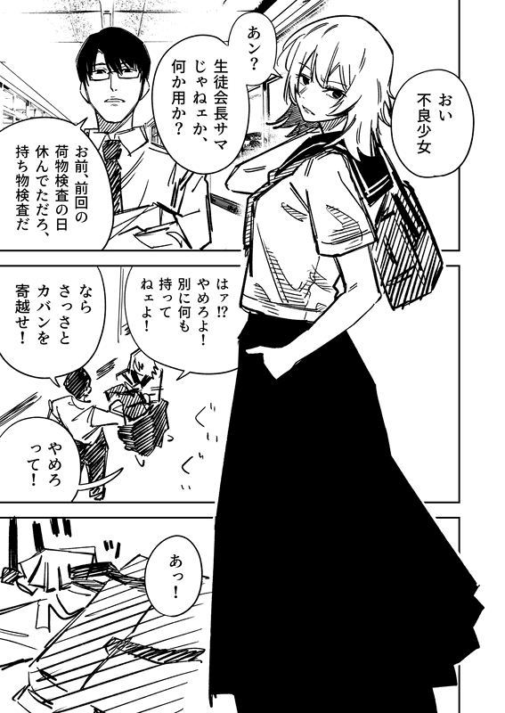 Inspecting the Bag of a Delinquent Girl