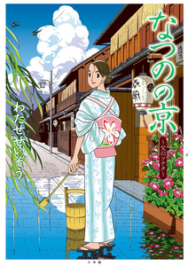 Natsuno's Kyoto