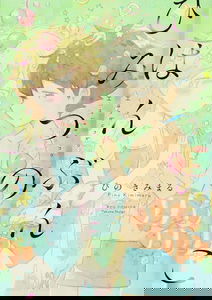 Himitsu no Hanbunko