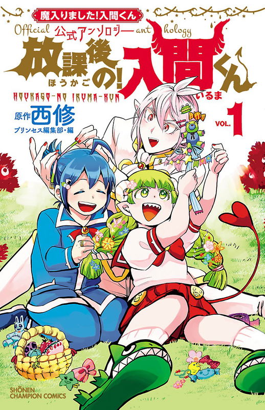 Welcome to Demon School! Iruma-kun Official Anthology - After School! Iruma-kun