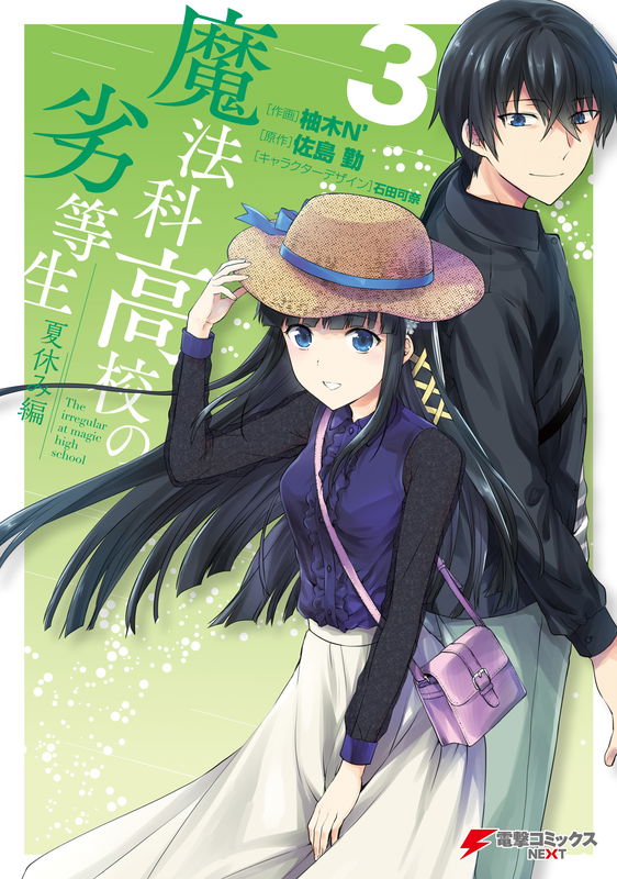 The Irregular at Magic High School  - Summer Vacation Arc