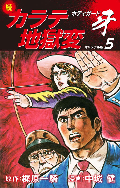 Zoku Karate Hell: Bodyguard Fang