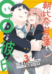 Asahina Wakaba and her 〇〇 boyfriend