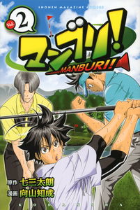 Manburi!