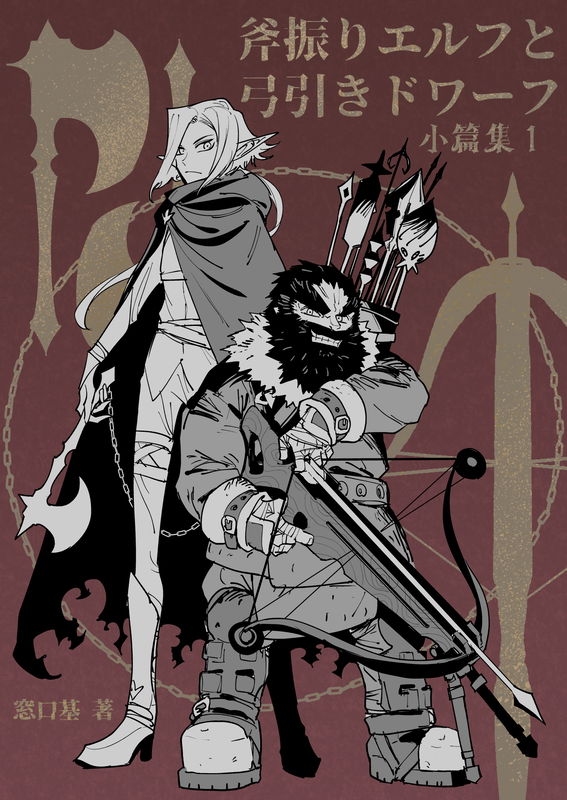 Axe-wielding Elf and Bow-wielding Dwarf