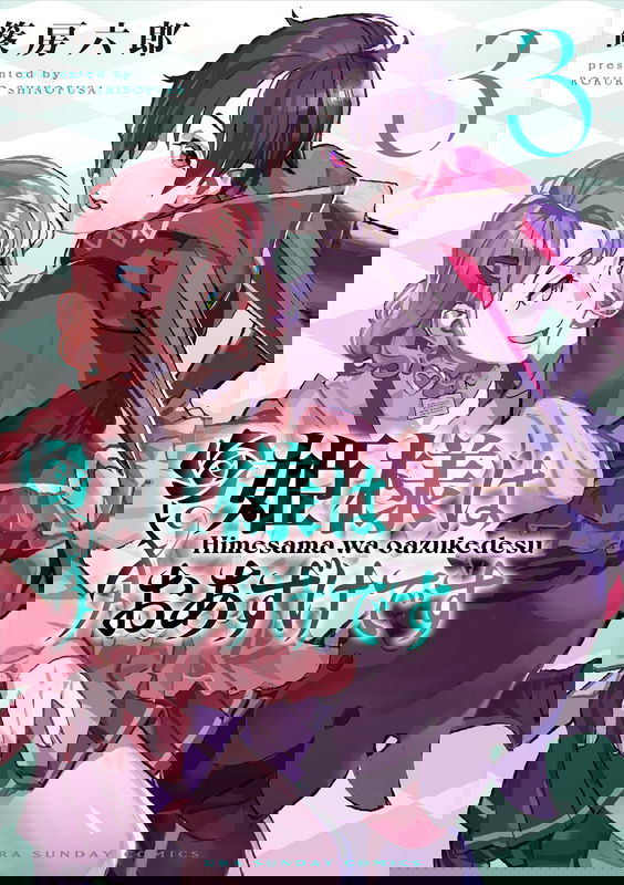 Hime-sama wa Oazukedesu