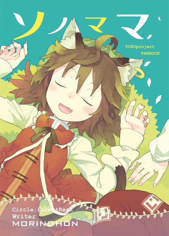 Things as They Are (Touhou Project)