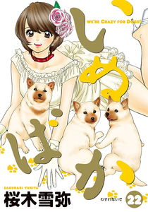 Inubaka: Crazy for Dogs