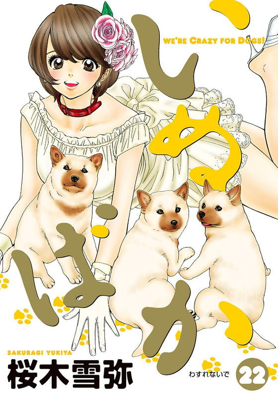 Inubaka: Crazy for Dogs