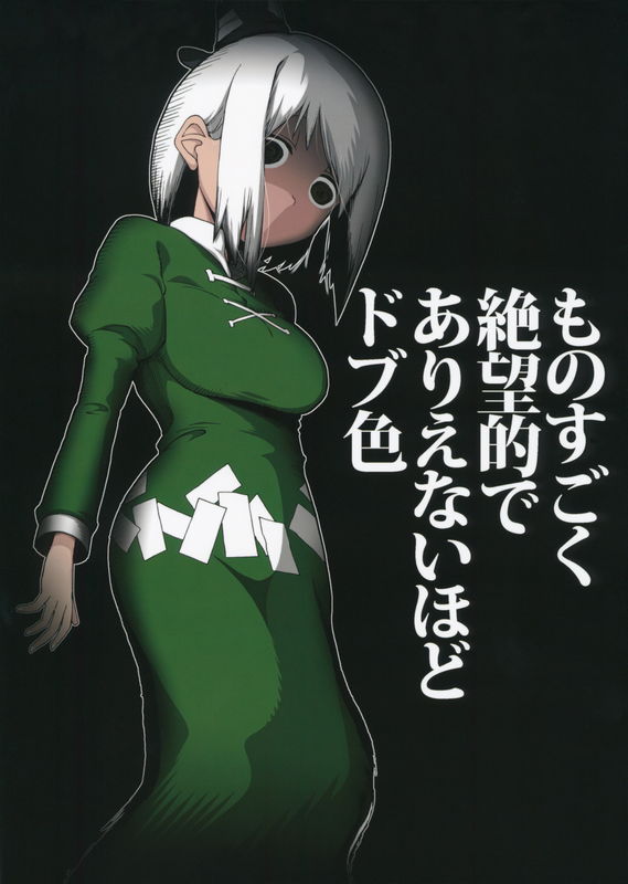 (C89) Staggeringly Hopelessly Unbelievably Dark-Gray (Touhou Project)