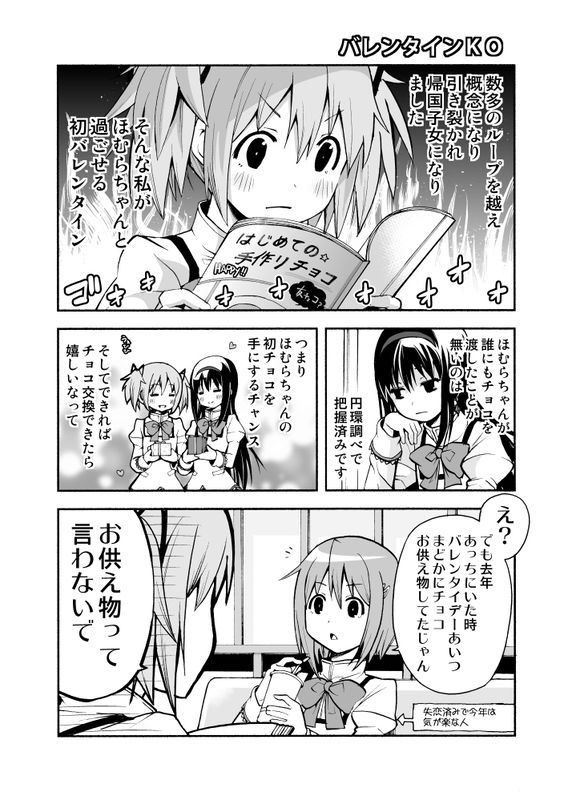 Puella Magi Madoka★Magica - Valentine's KO (Doujinshi)