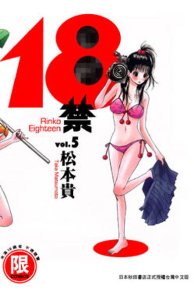 Rinko Eighteen