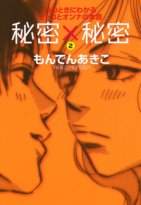 Himitsu x Himitsu