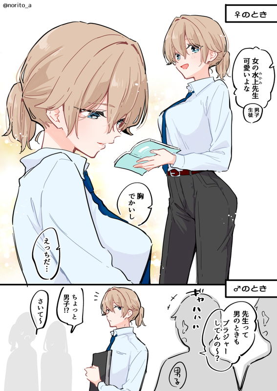 Otoko ni mo Onna ni mo Naru Chuugaku Kyoushi