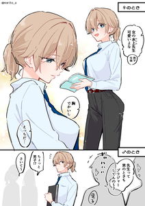 Otoko ni mo Onna ni mo Naru Chuugaku Kyoushi
