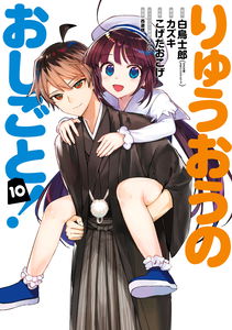 The Ryuo's Work is Never Done!
