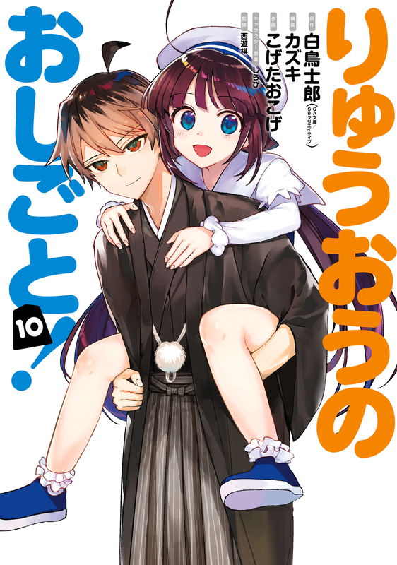 The Ryuo's Work is Never Done!