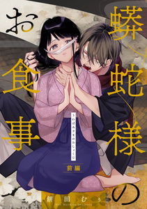 Uwabami Sama No o Shokuji