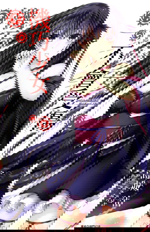 Unbreakable Machine Doll