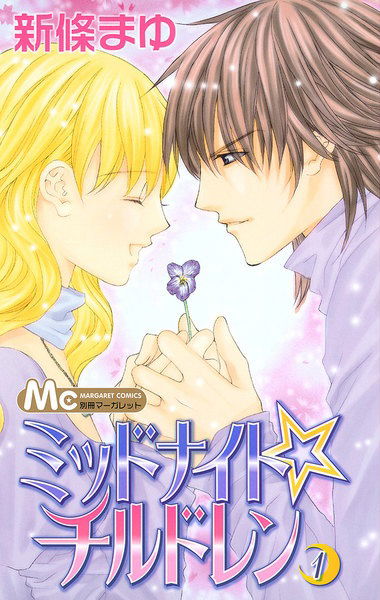 ミッドナイト☆チルドレン