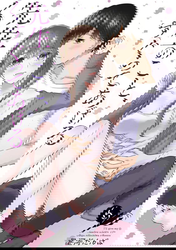 Sensei no Koto, Kusugutte Ageru