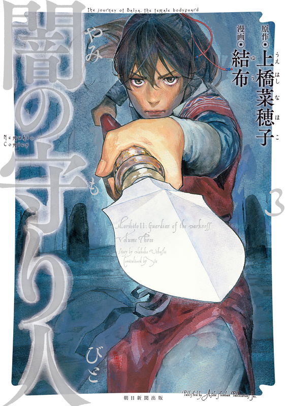 Moribito II: Guardian of the Darkness