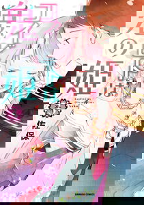Koibito wa Oni no Hime