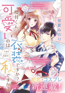 Sakurai-kun, Kawaii no wa Ishou desu ka? Watashi desu ka?