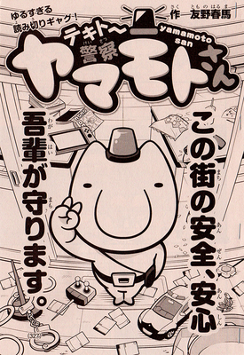 Police Yamamoto-san