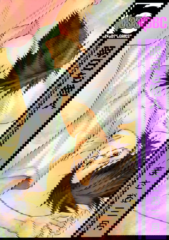 Ashita mo Tanin