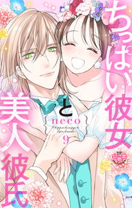 Chippai Kanojo to Bijin Kareshi