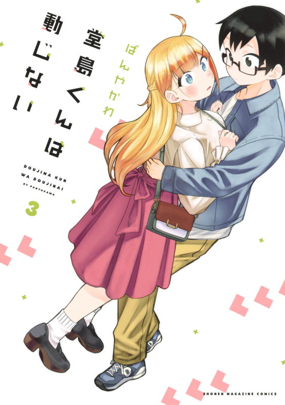 Doujima-kun Won't Be Disturbed