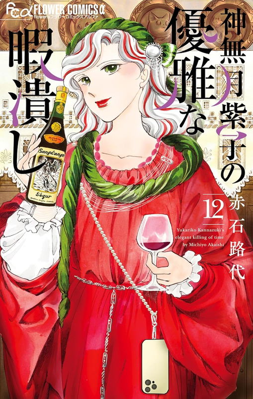 Yukariko Kannazuki’s Elegant Killing of Time