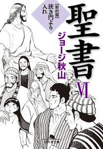 The Bible (GEORGE Akiyama)