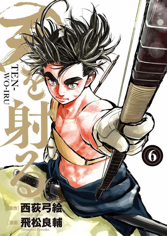 Ten wo Iru