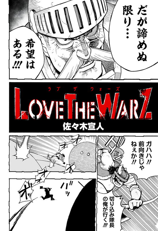 LOVE THE WARZ